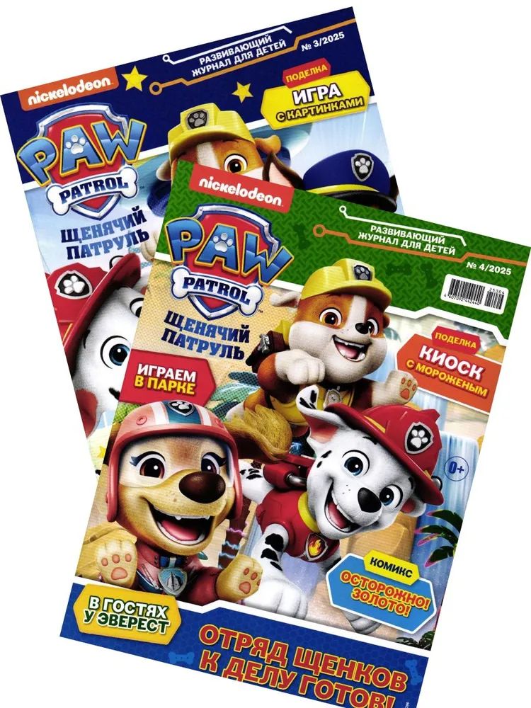 Детские журналы ИД Лев Щенячий патруль №3 + №4 2025 - фото 1