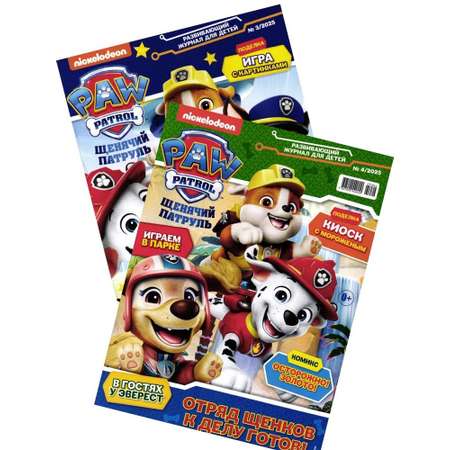 Детские журналы ИД Лев Щенячий патруль №3 + №4 2025