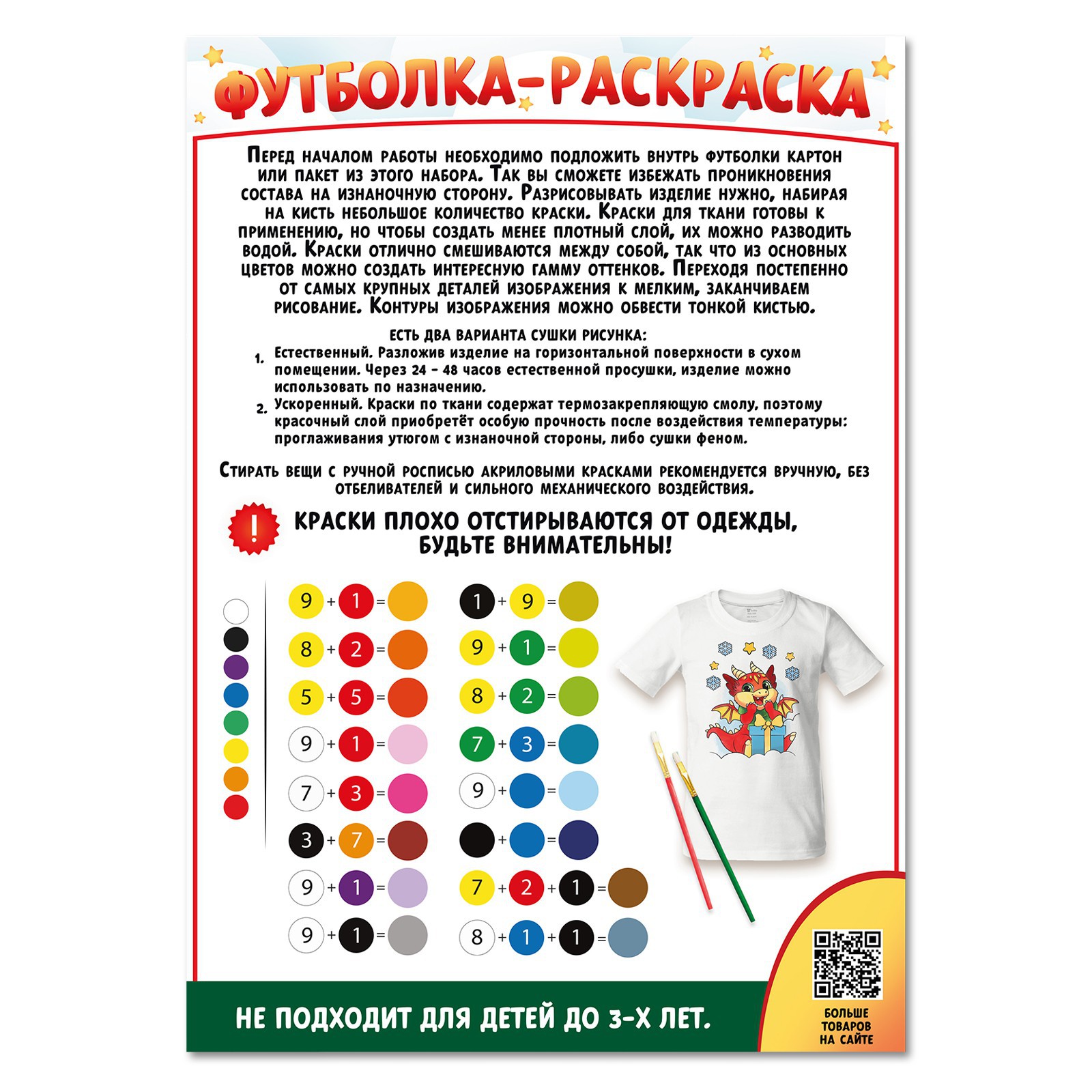 Набор для творчества Школа Талантов Футболка Раскраска - фото 4