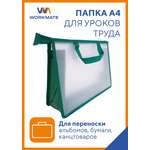 Папка для труда WORKMATE А4