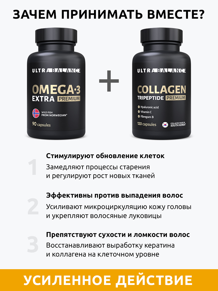 Комплекс для роста волос UltraBalance Омега 3 экстра и коллаген 120 капсул - фото 2