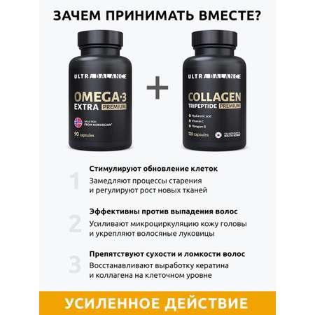 Комплекс для роста волос UltraBalance Омега 3 экстра и коллаген 120 капсул