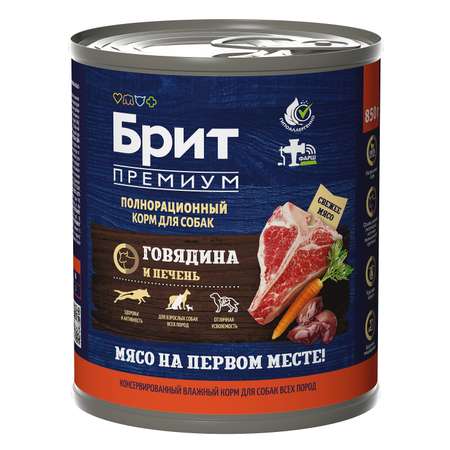 Корм для собак Brit для всех пород с говядиной и печенью консервированный 850г