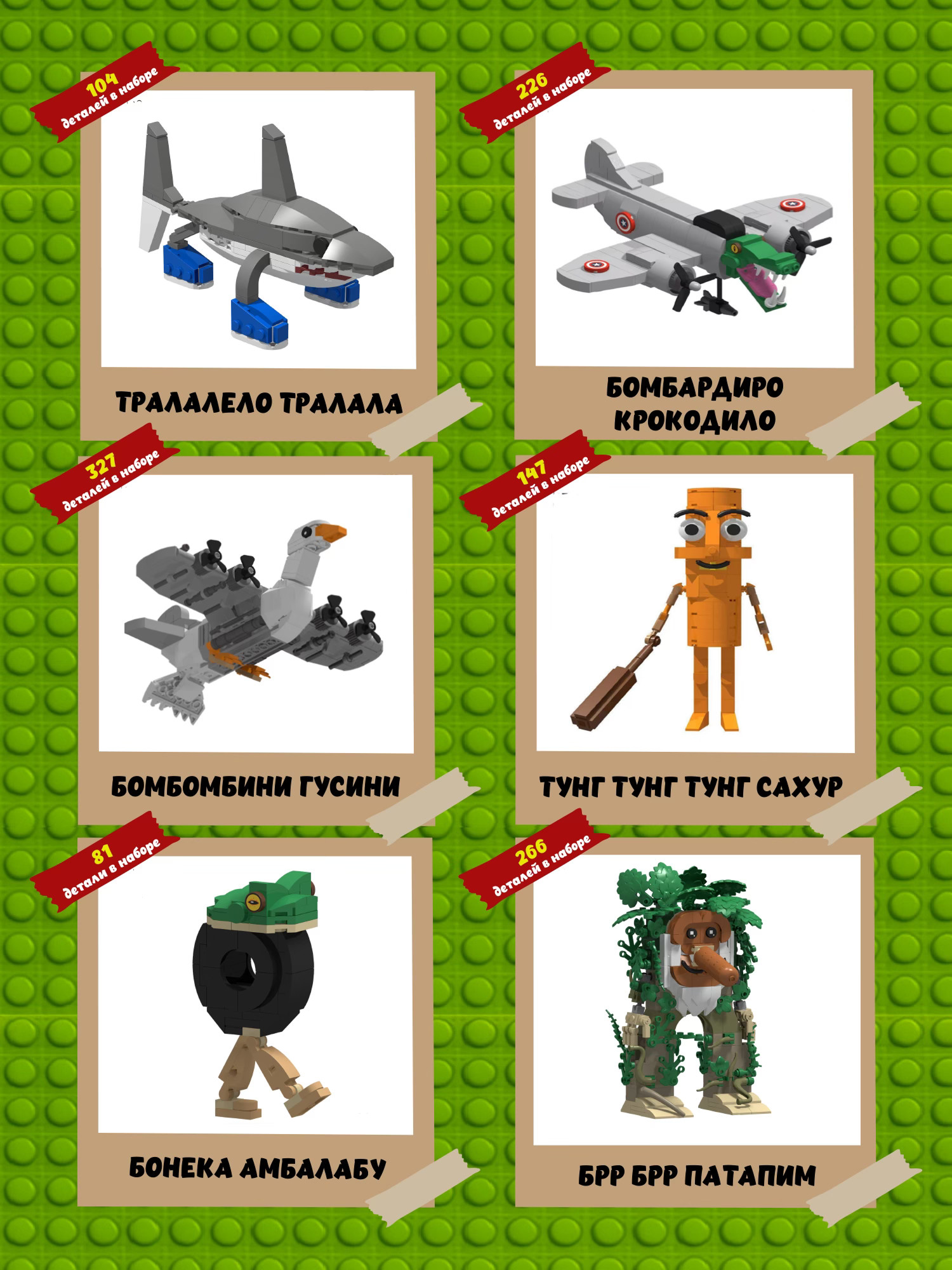 Конструктор Italian Brainrot Брр Брр Патапим 266 дет. - фото 7