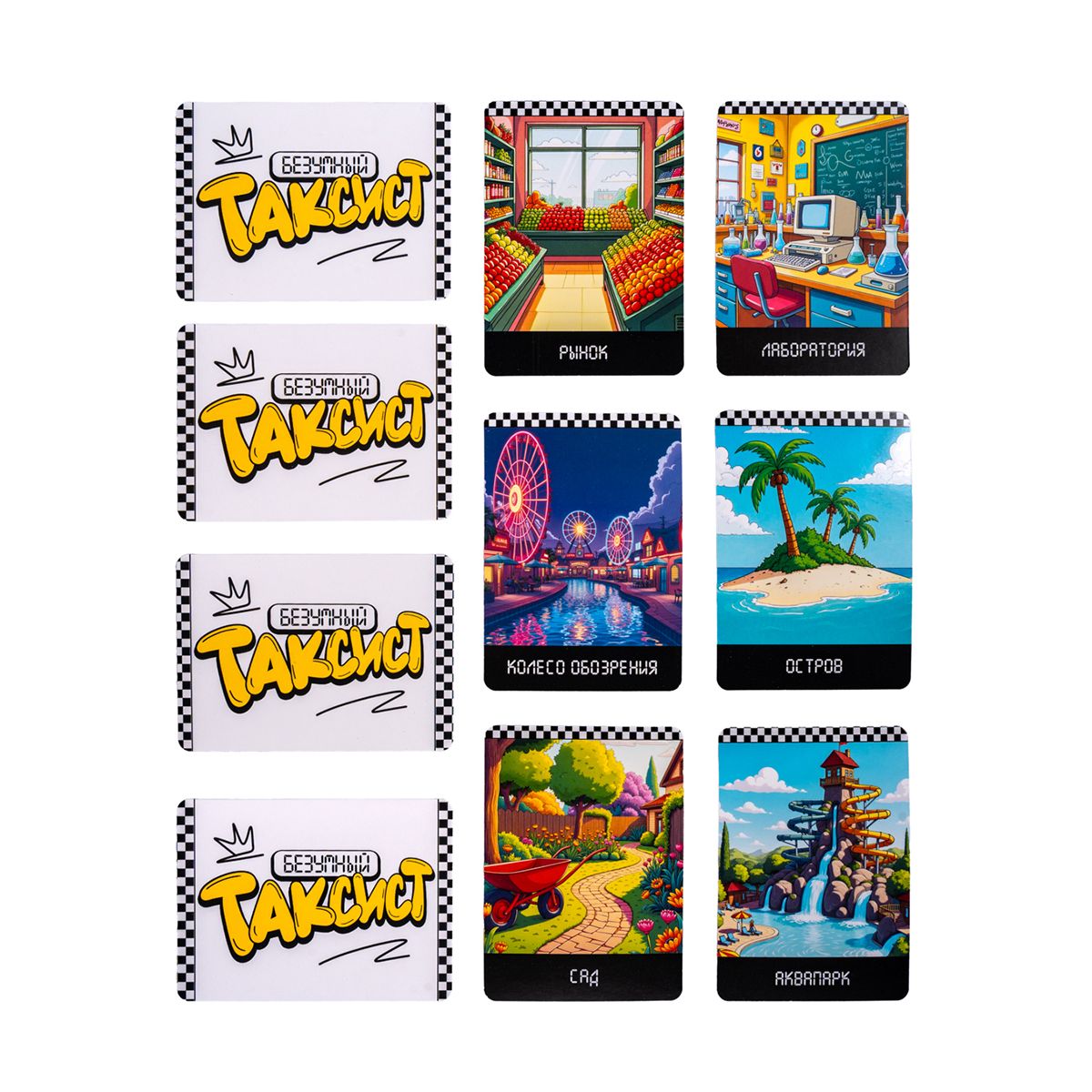 Настольная игра Десятое королевство Безумный таксист - фото 4