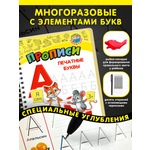Многоразовые прописи ЗАНИМАШКИ Печатные буквы