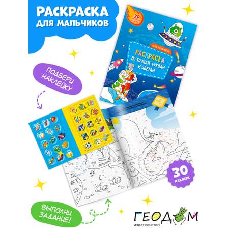 Настольная игра ГЕОДОМ