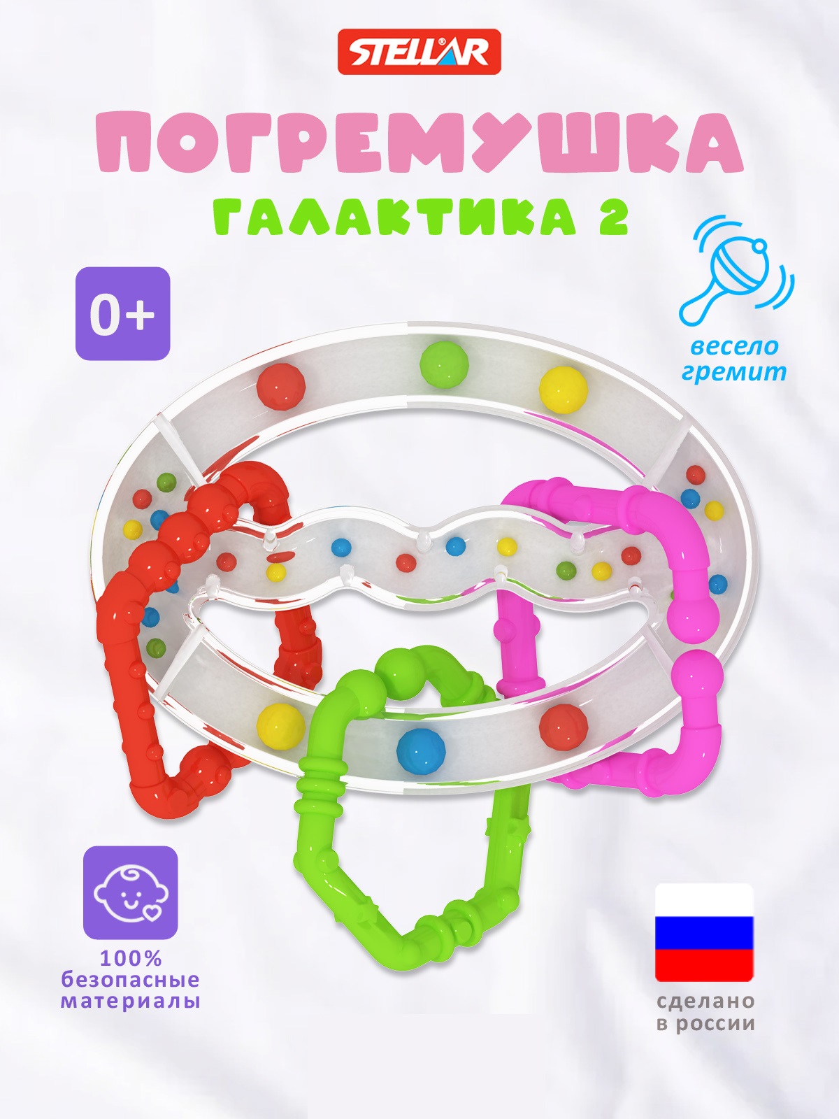 Игрушка STELLAR погремушка Погремушка - фото 1