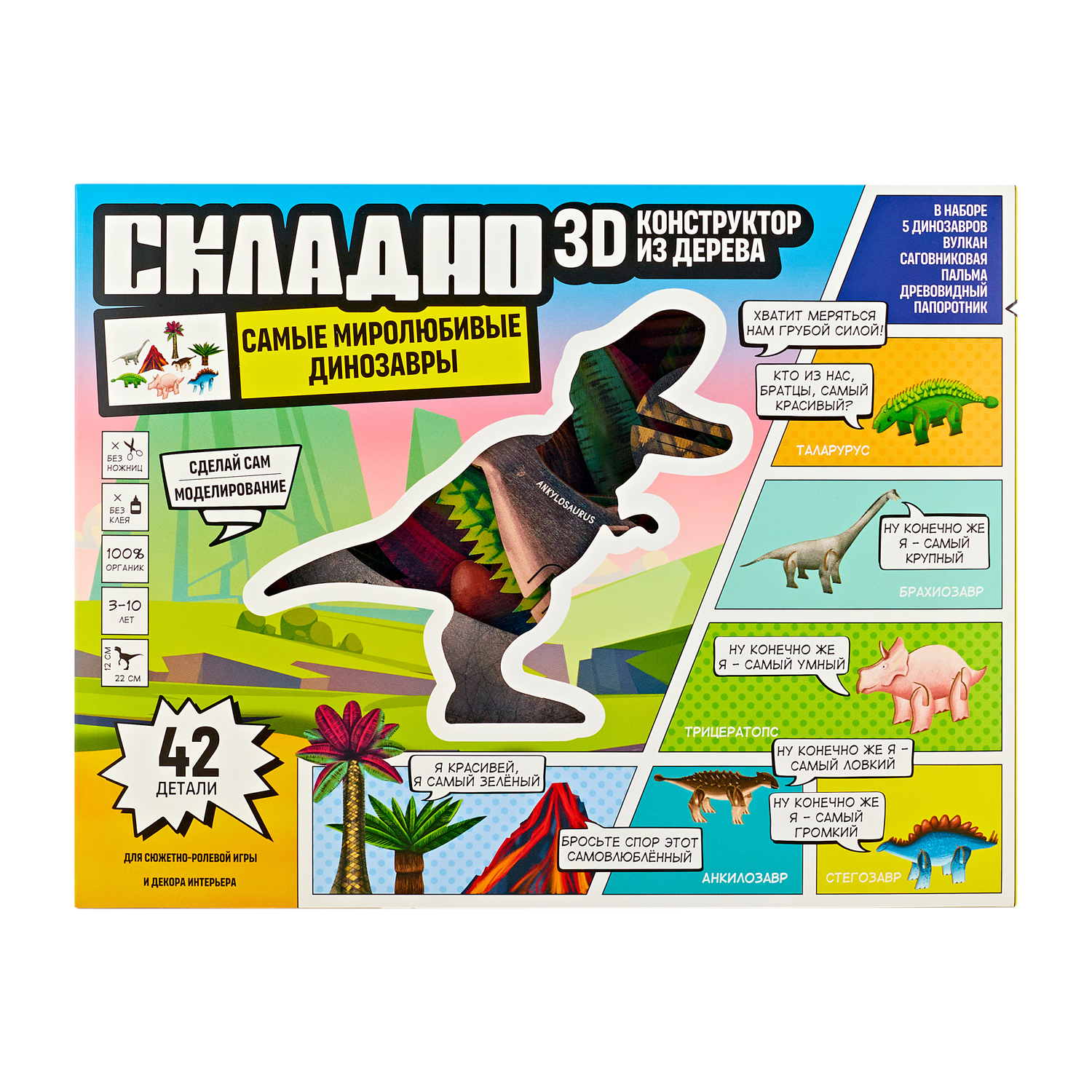 Конструктор КУВЫРКОМ Самые миролюбивые динозавры сборная игровая модель - фото 2
