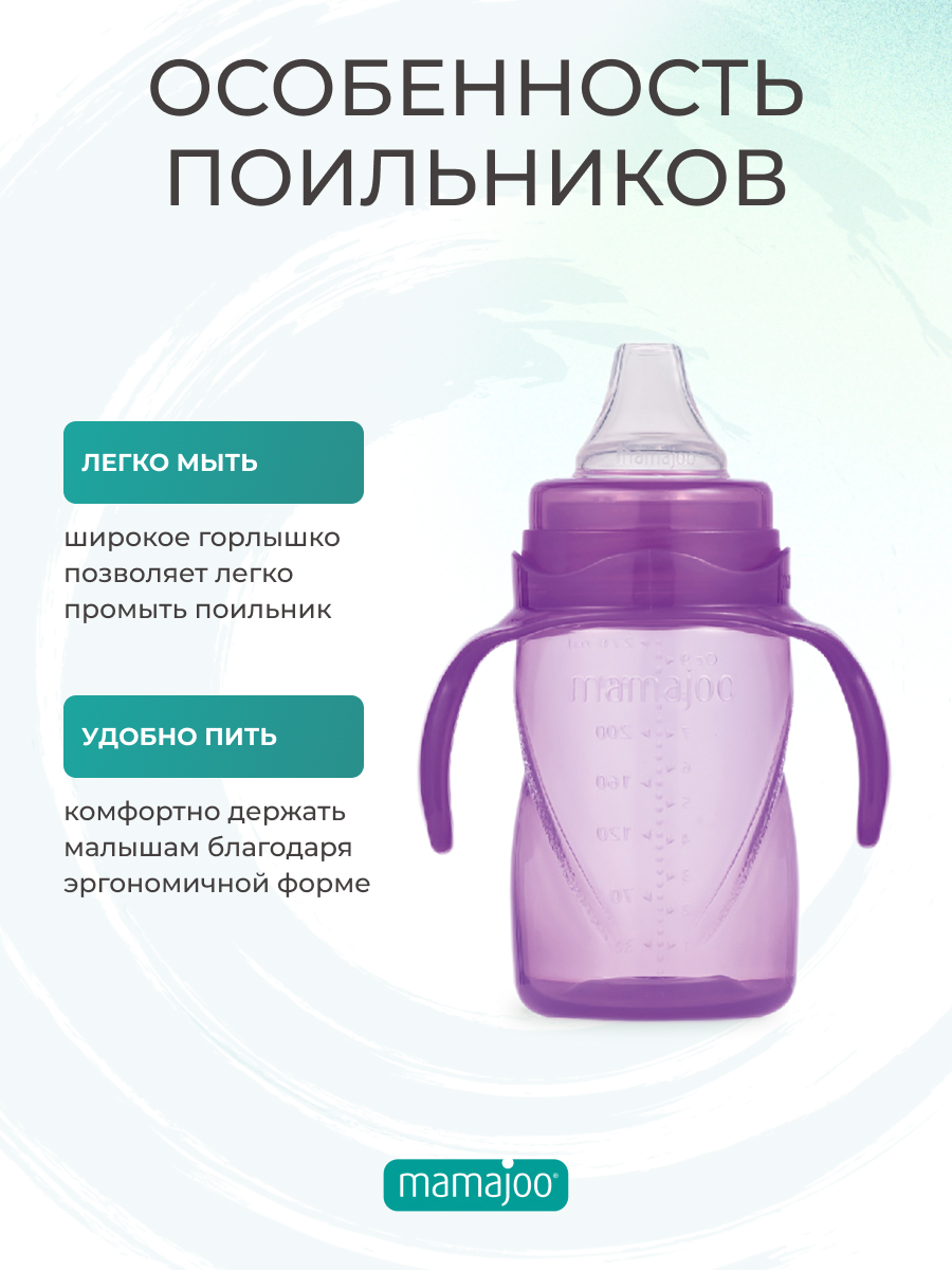 Поильник Mamajoo 270 мл - фото 3