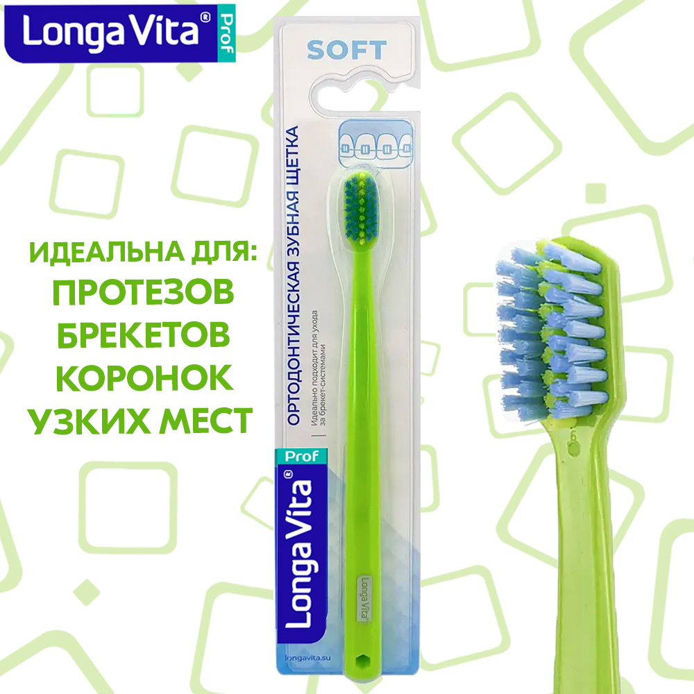 Зубная щетка классическая LONGA VITA - фото 2