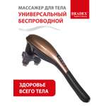 Массажер Bradex для тела универсальный беспроводной