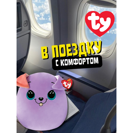 Мягкая игрушка-сквиш TY Битси фиолетовая собачка