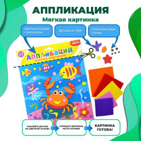 Набор для творчества Дрофа-Медиа аппликация Веселый краб