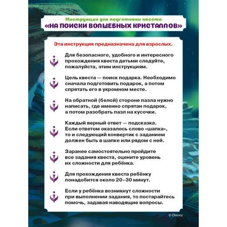 Настольная игра Холодное сердце Квест
