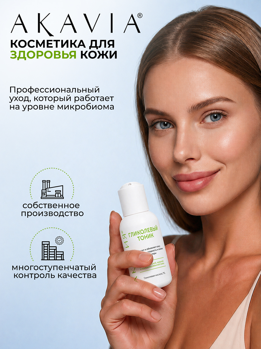 Тоник АКАВИЯ Гликолевый Для лица 100 мл - фото 9