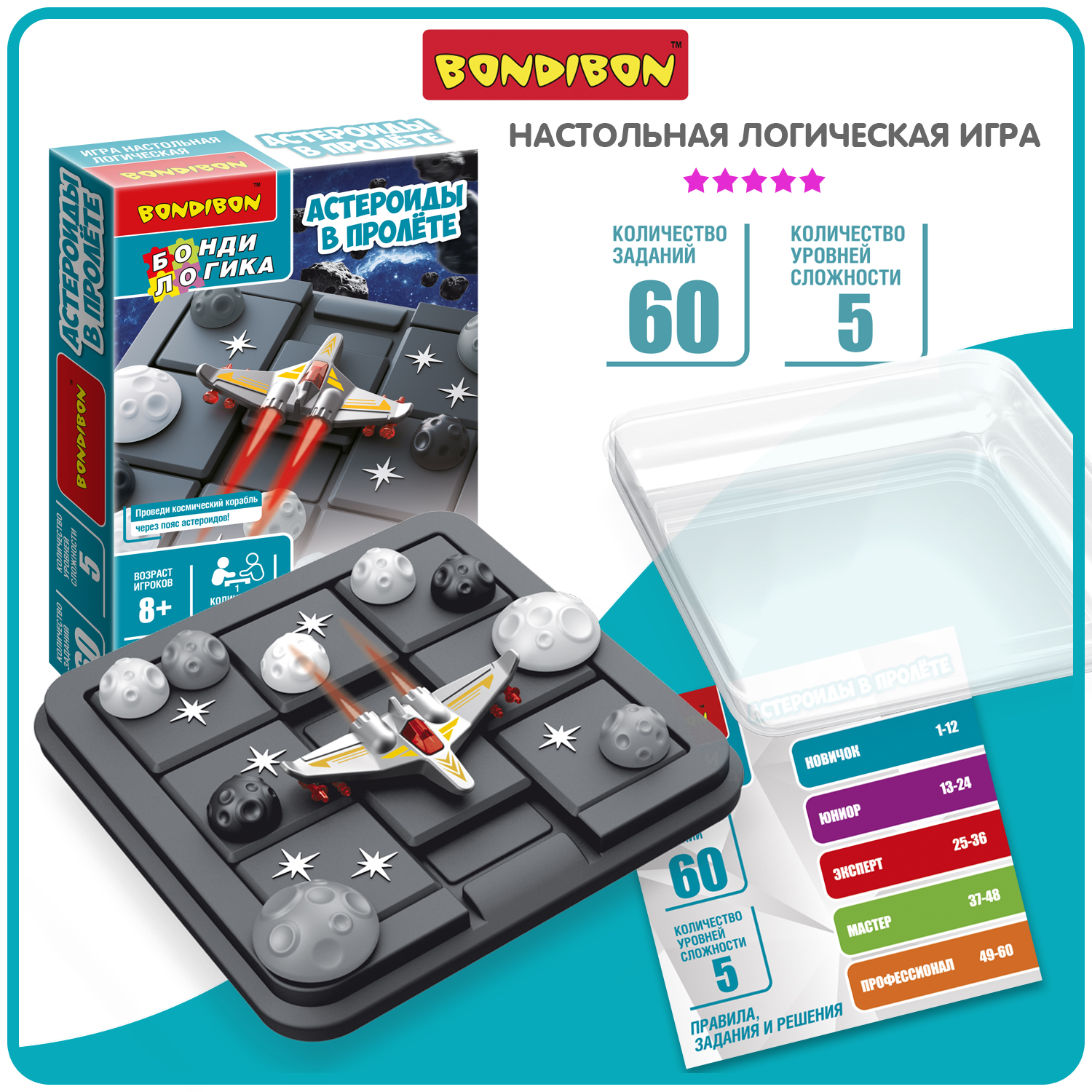 Настольная игра Bondibon на логику АСТЕРОИДЫ В ПРОЛЁТЕ - фото 1