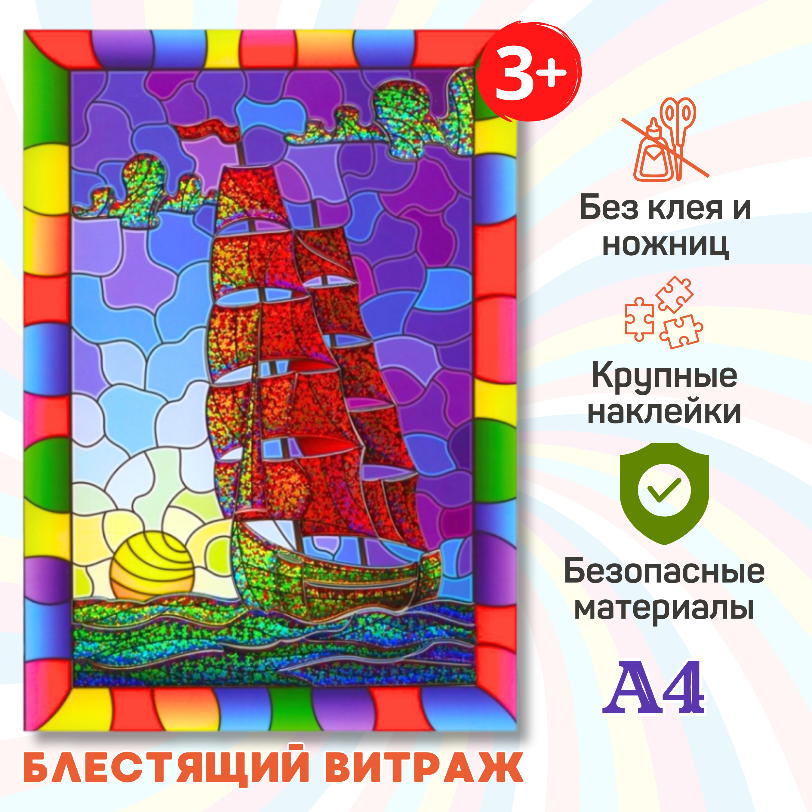 Витраж Arte Nuevo Парусник - фото 1
