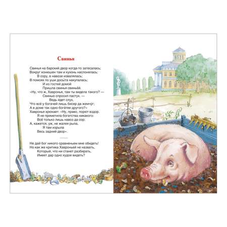 Книга Росмэн Басни Внеклассное чтение Крылов