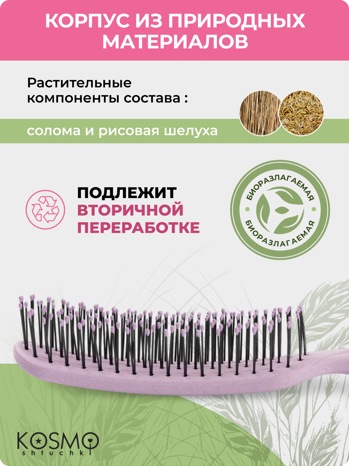 Массажная расческа KosmoShtuchki - фото 7