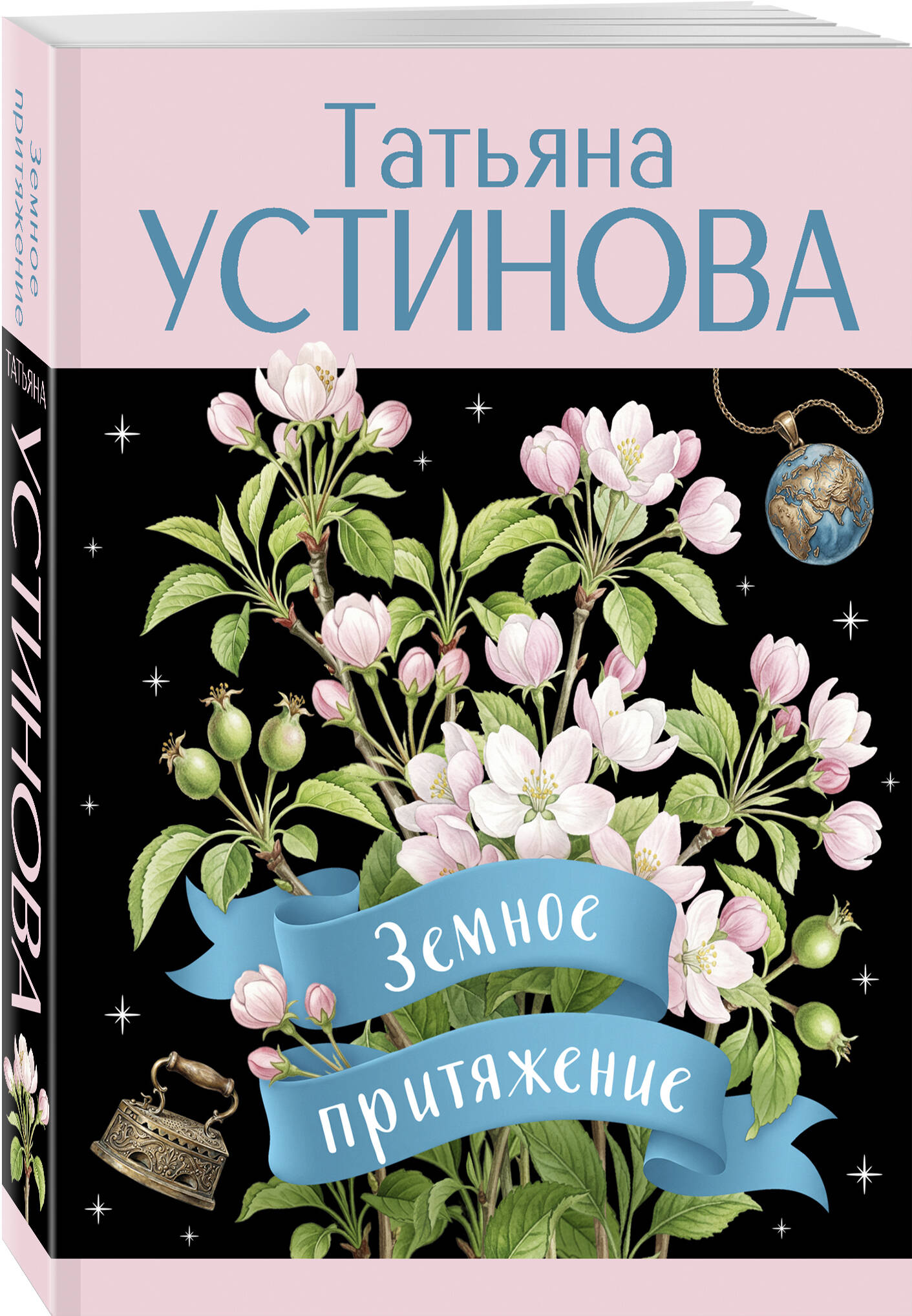 Книга Эксмо Земное притяжение - фото 1