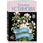 Книга Эксмо Земное притяжение