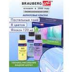 Краски акриловые Brauberg 8 цв.