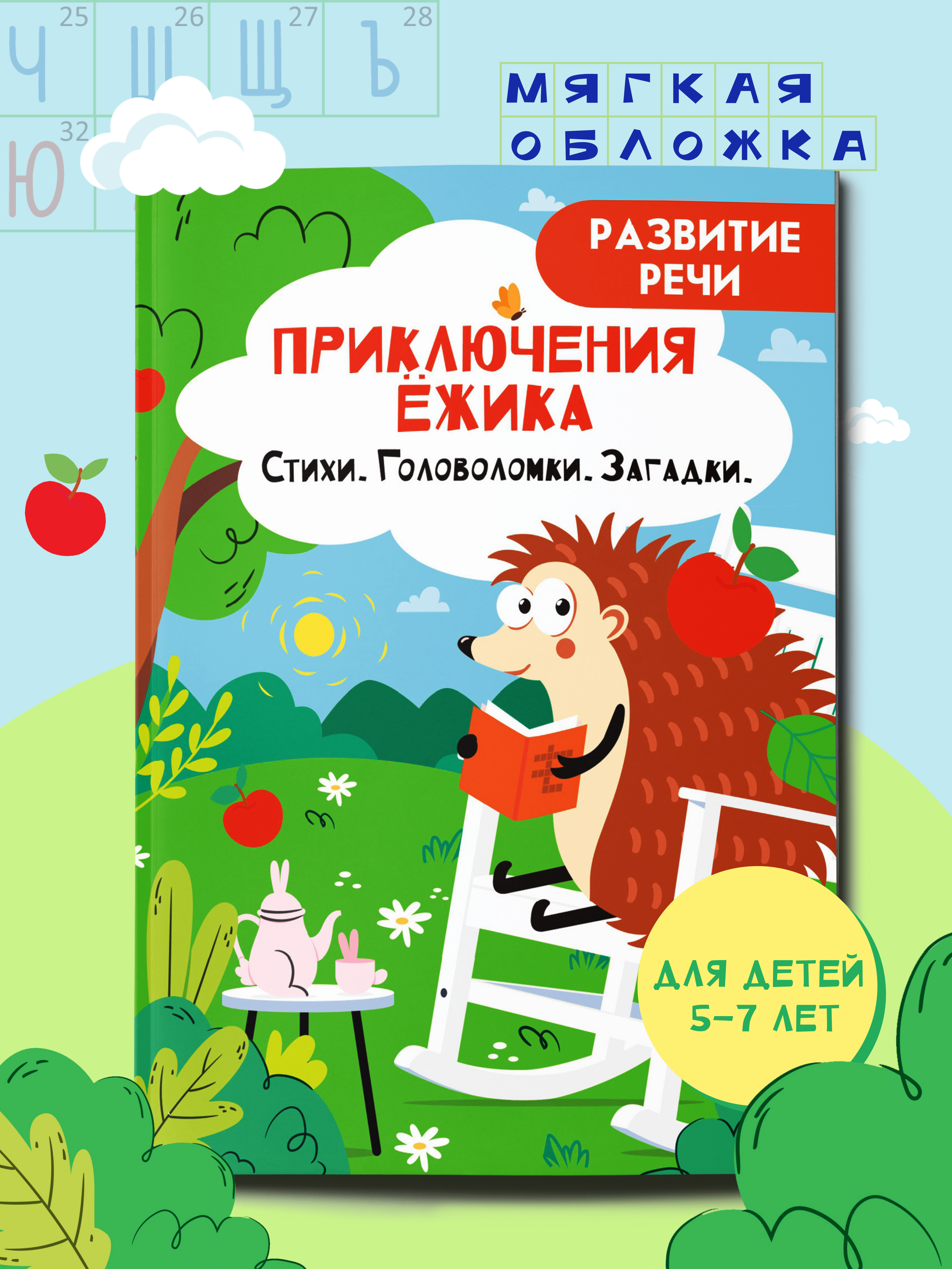 Книга для детей Харвест Головоломки ребусы загадки - фото 1