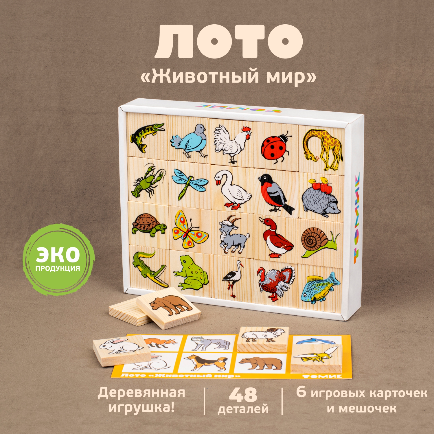 Настольная игра Томик Лото "Животный мир" 48 деталей - фото 1