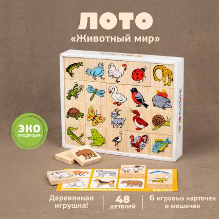 Настольная игра Томик Лото \"Животный мир\" 48 деталей