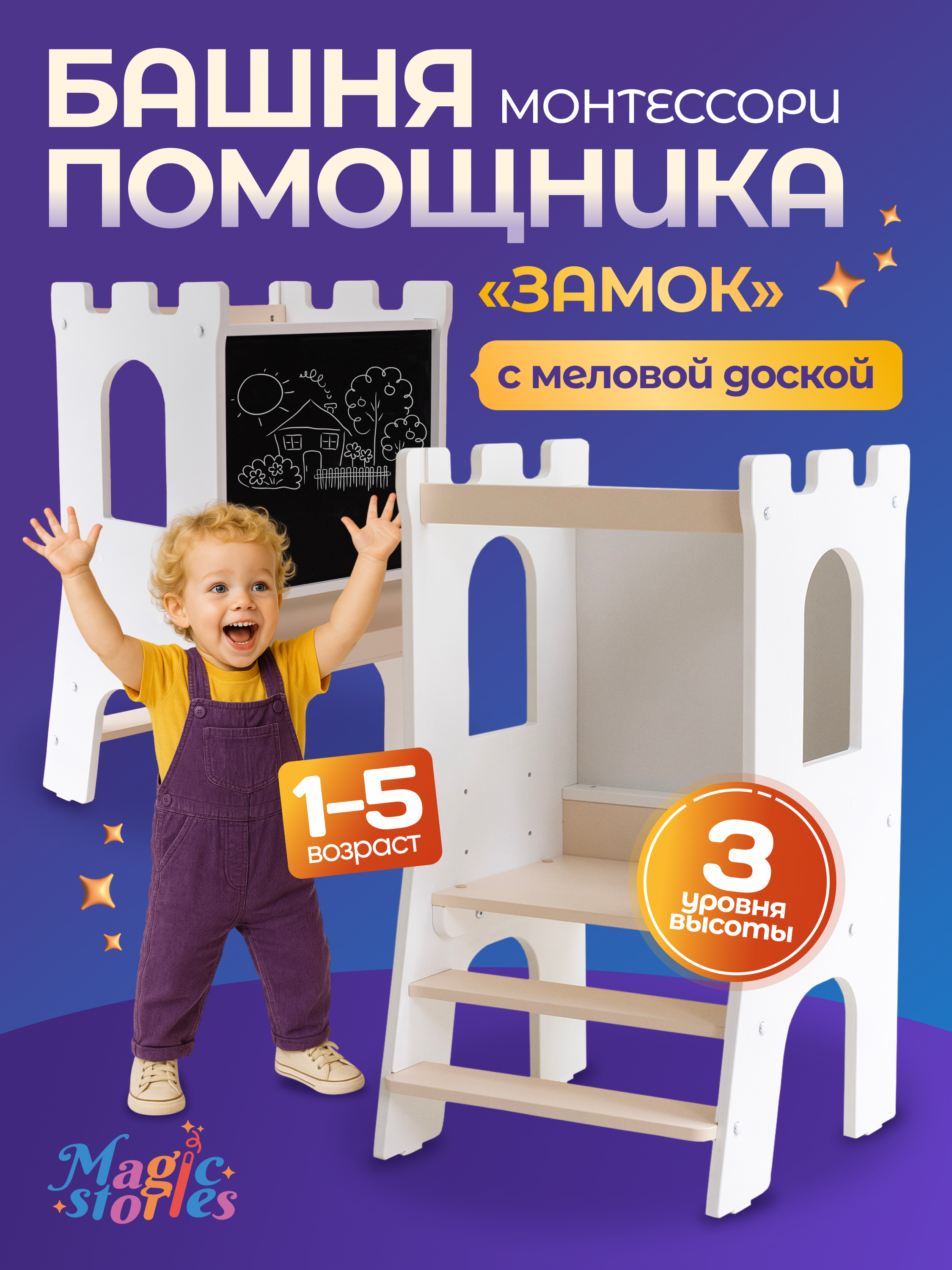 Стул Magic Stories Башня помощника - фото 1