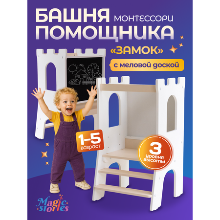 Стул Magic Stories Башня помощника