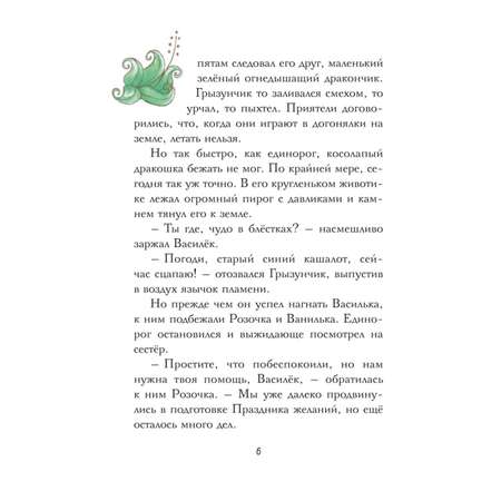 Книга Эксмо Мечты единорогов с цветными иллюстрациями Сказочная страна единорогов