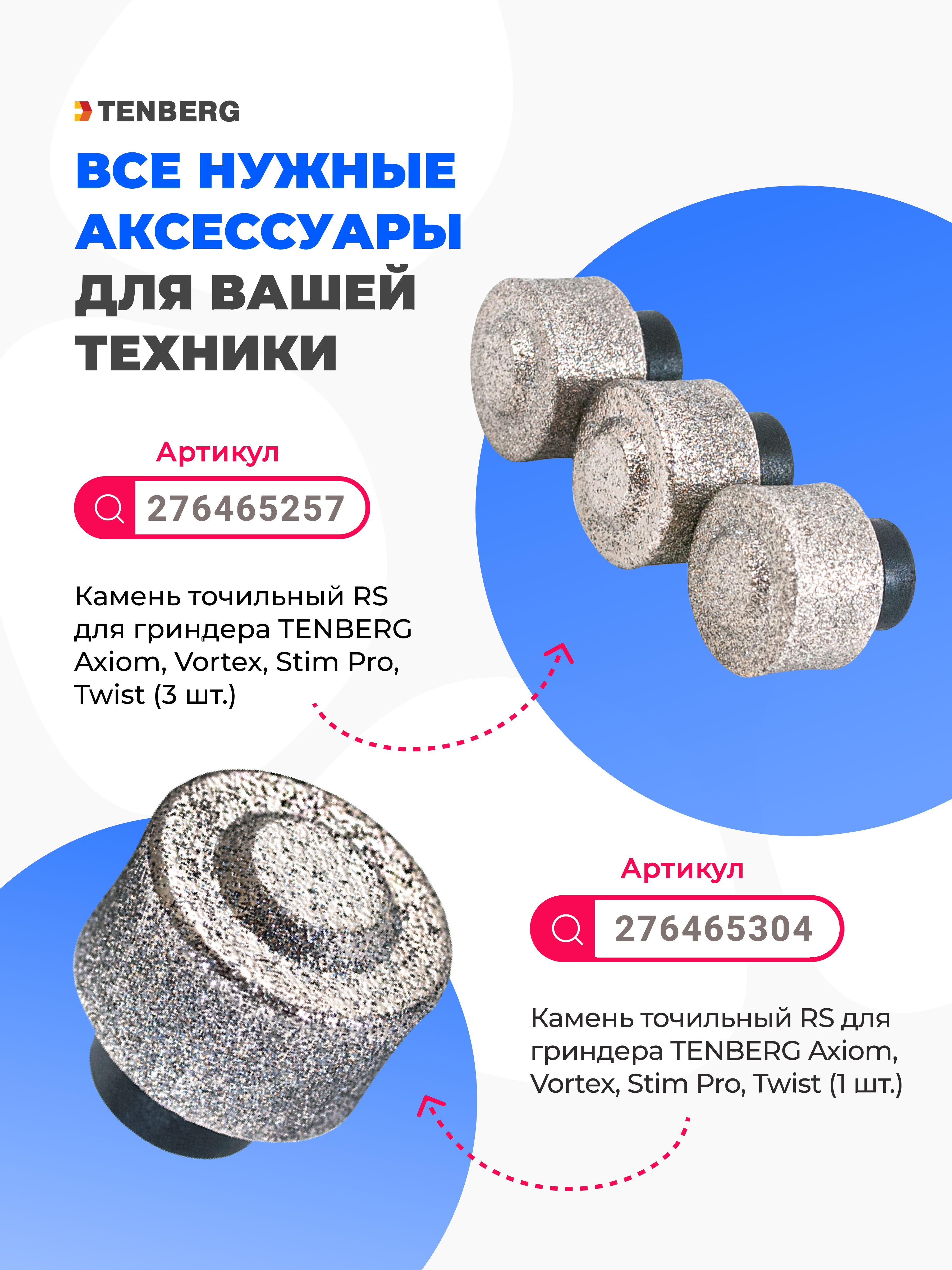 Гриндер TENBERG Axiom Blue - фото 16