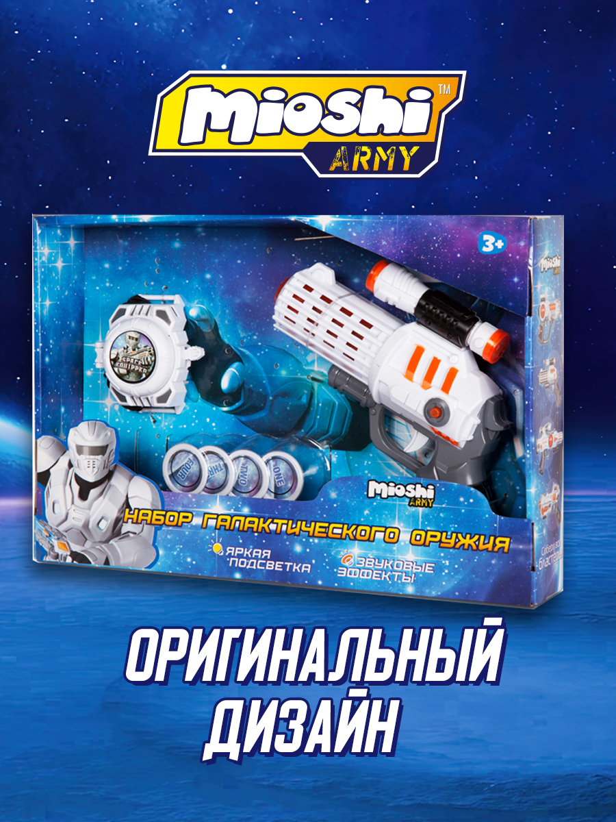 Набор Mioshi Игрушечное оружие - фото 4