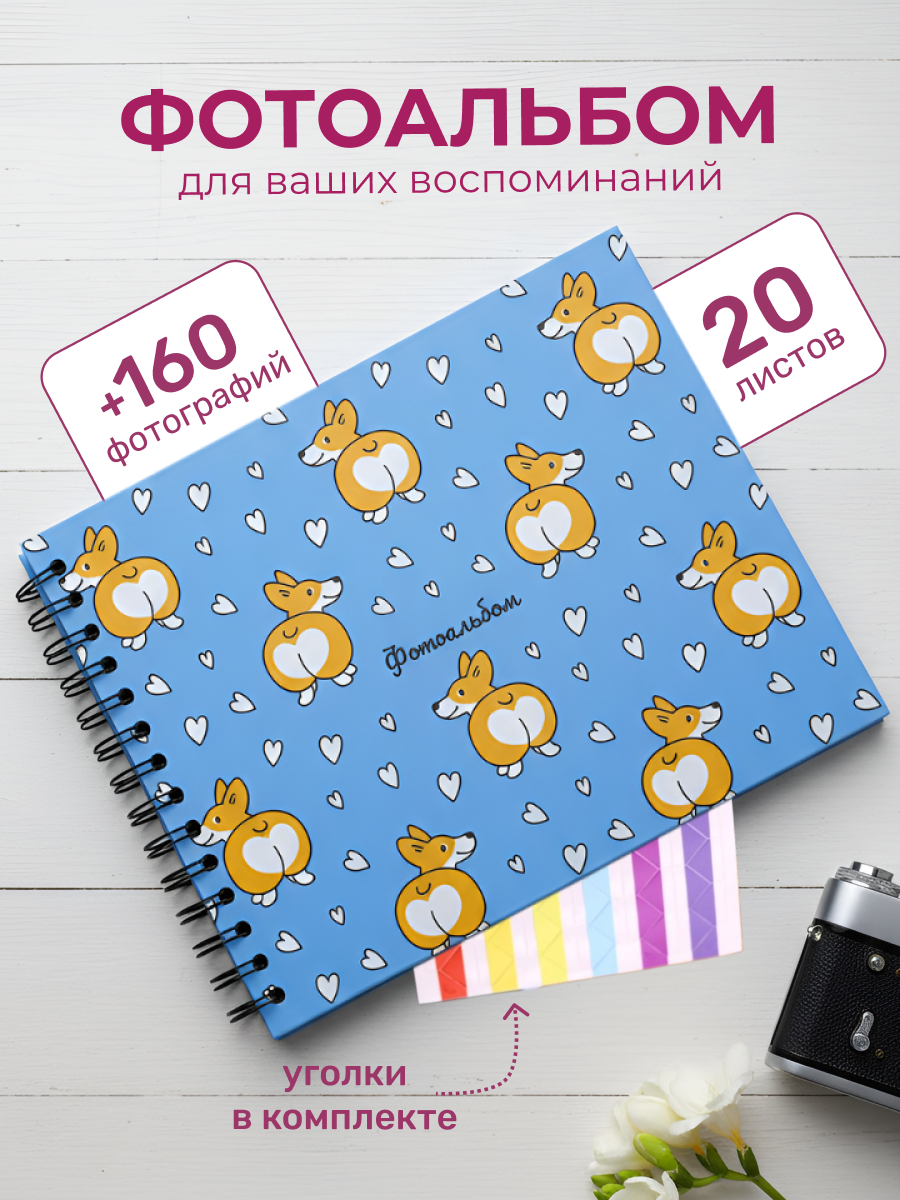 Фотоальбом iLikeGift Corgi love 20 листов - фото 1