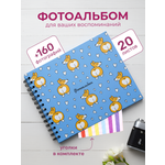 Фотоальбом iLikeGift Corgi love 20 листов