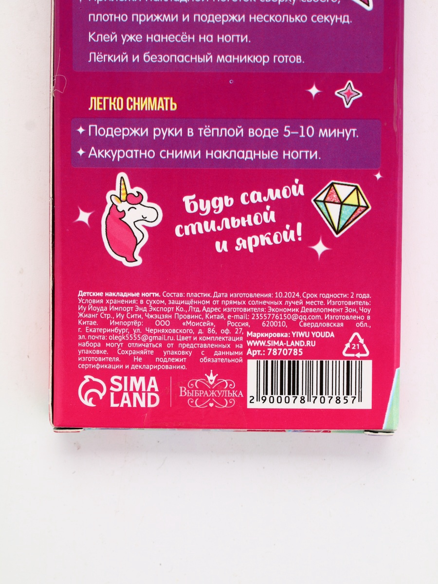 Детские накладные ногти Выбражулька Сияй ярче звезд - фото 6