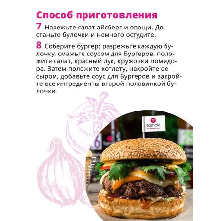 Соус Tamaki для бургеров 470 мл