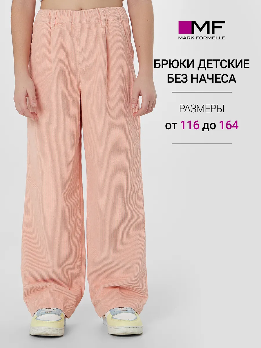 Брюки Mark Formelle (Марк Формэль) 187857/розовый - фото 2