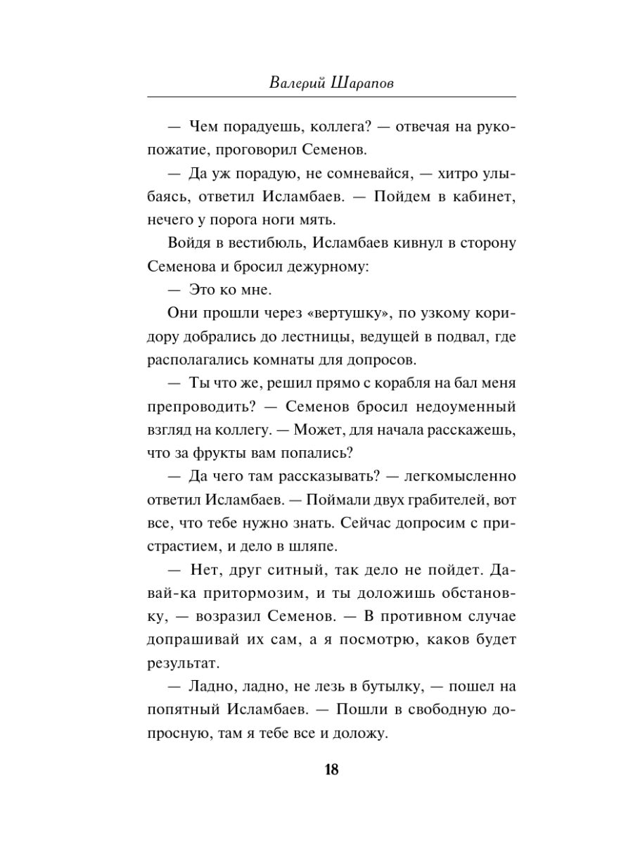 Книга Эксмо Холодный клинок - фото 17