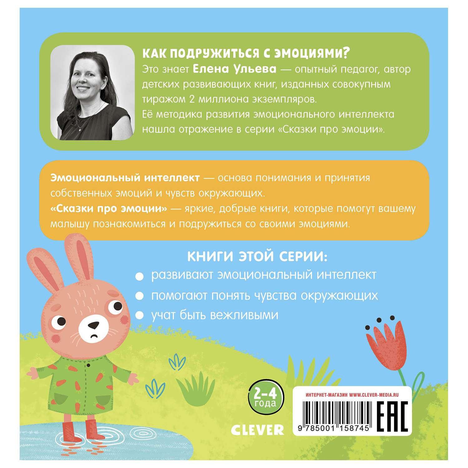 Книга Clever Сказки про эмоции Почему мне грустно - фото 7