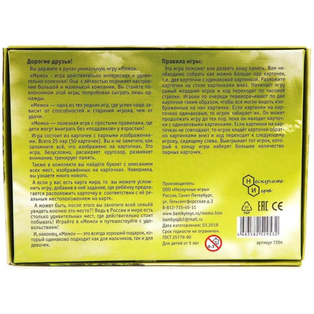 Настольная игра Нескучные игры Мемори Весь мир-Флаги-Наклейки - фото 4