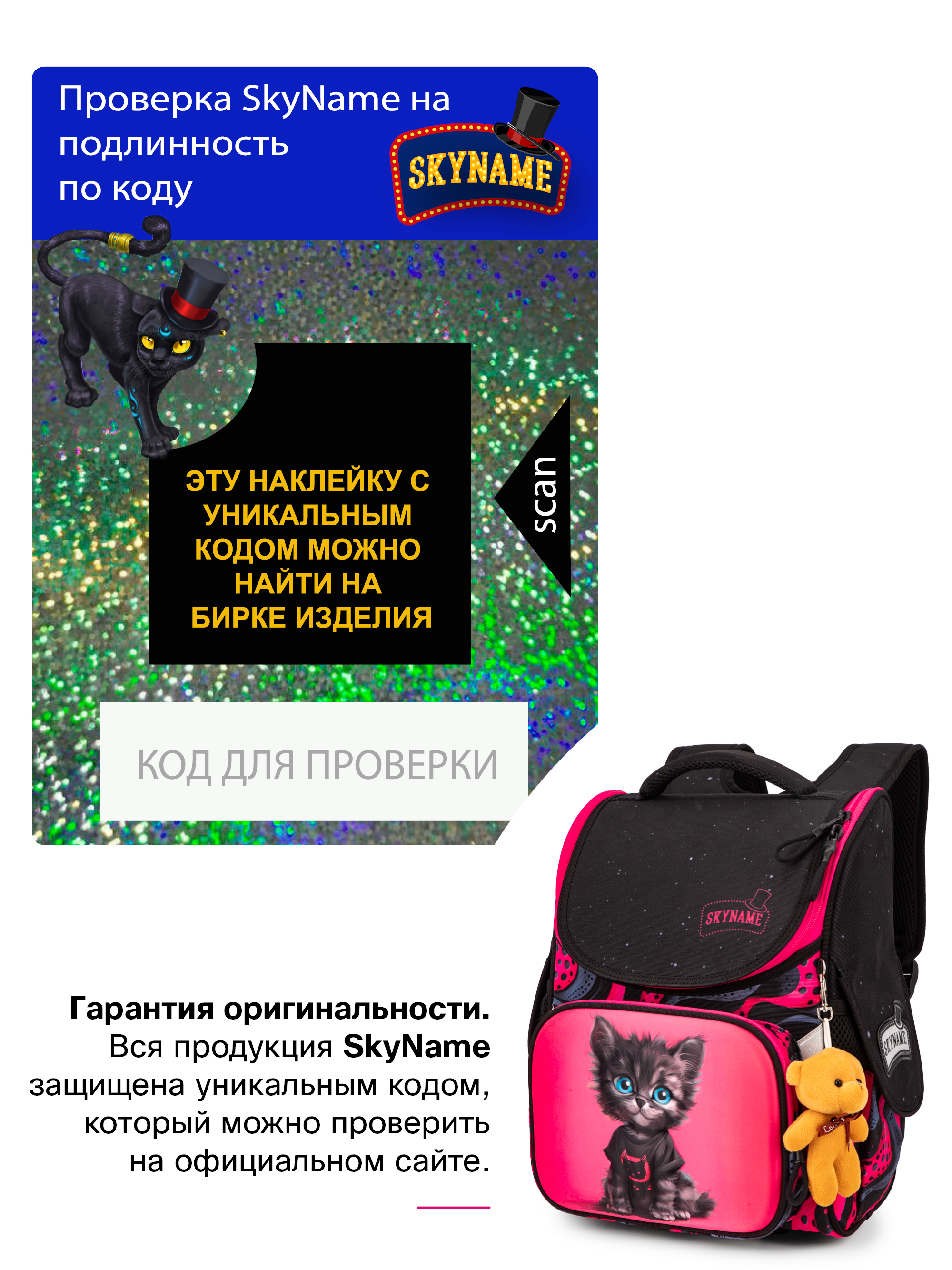 Ранец SkyName - фото 19