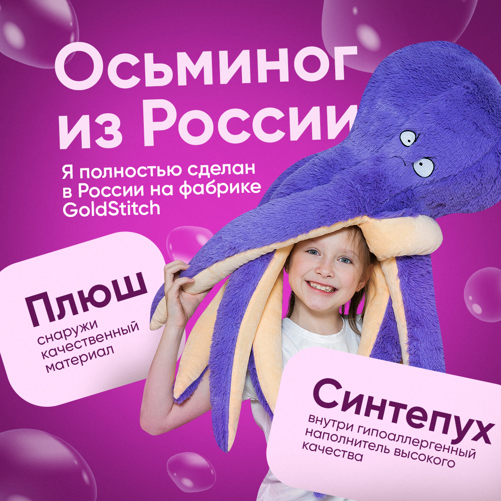 Игрушка мягкая GoldStitch осьминог - фото 3