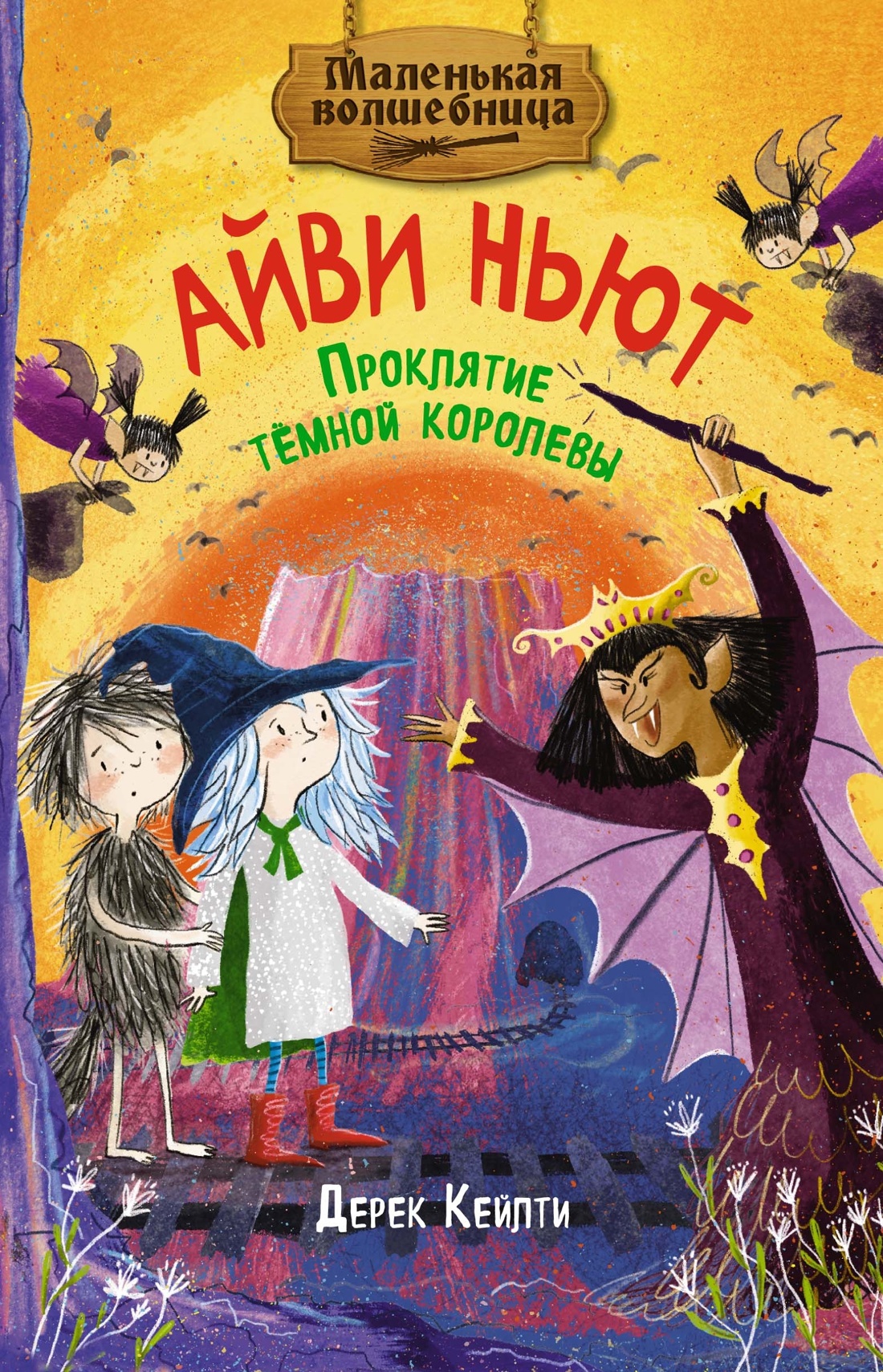 Книга Махаон Приключения маленькой волшебницы Айви Ньют Комплект из 4 х - фото 21