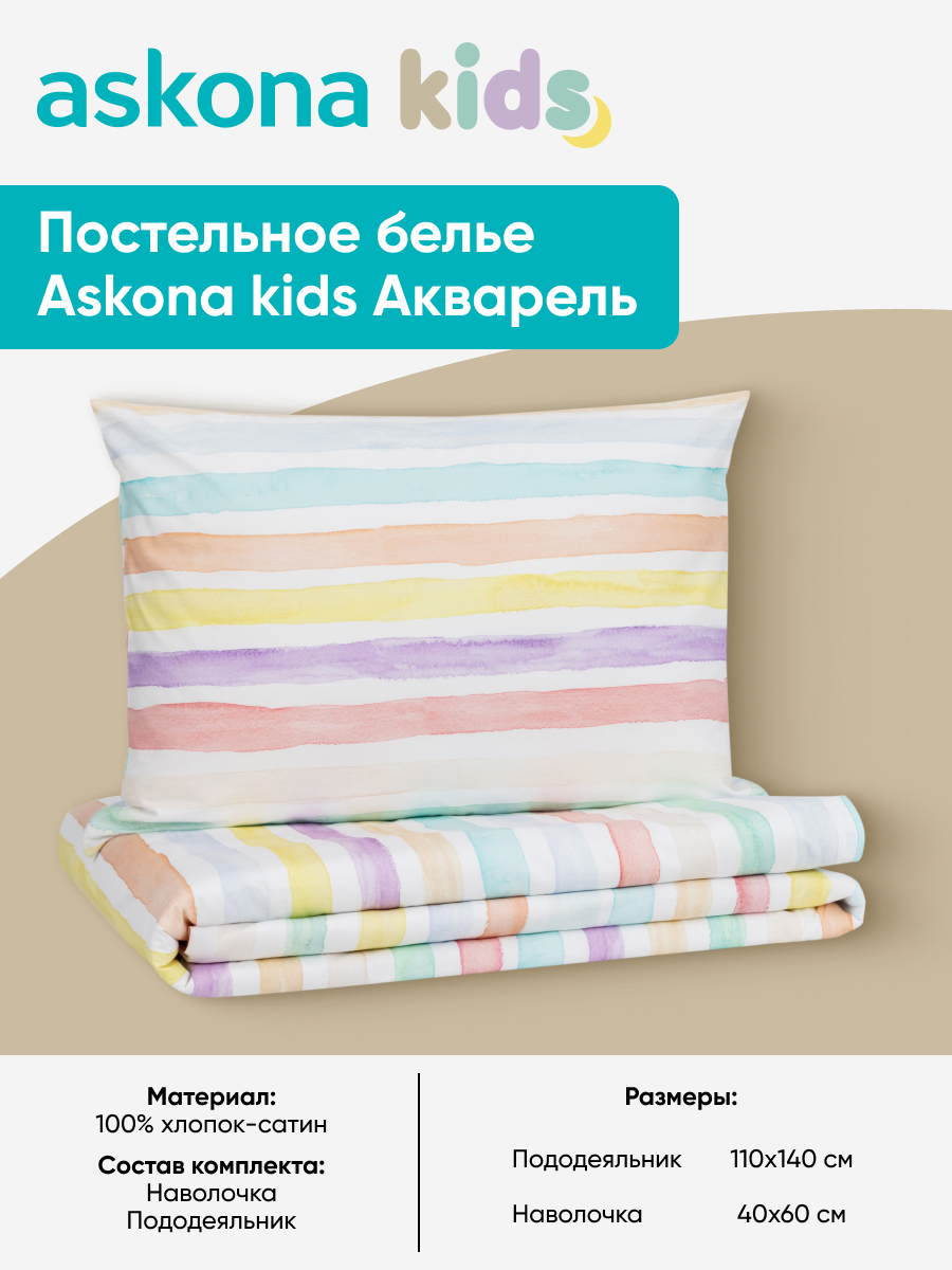 Комплект постельного белья askona kids Акварель (Watercolor) 2 предм. - фото 3