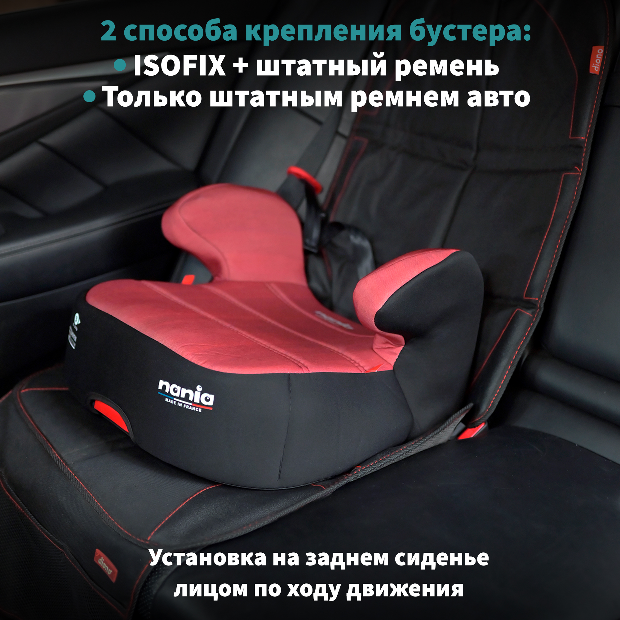 Автокресло Nania Dream Easyfix Isofix 3 (22-36 кг) - фото 3