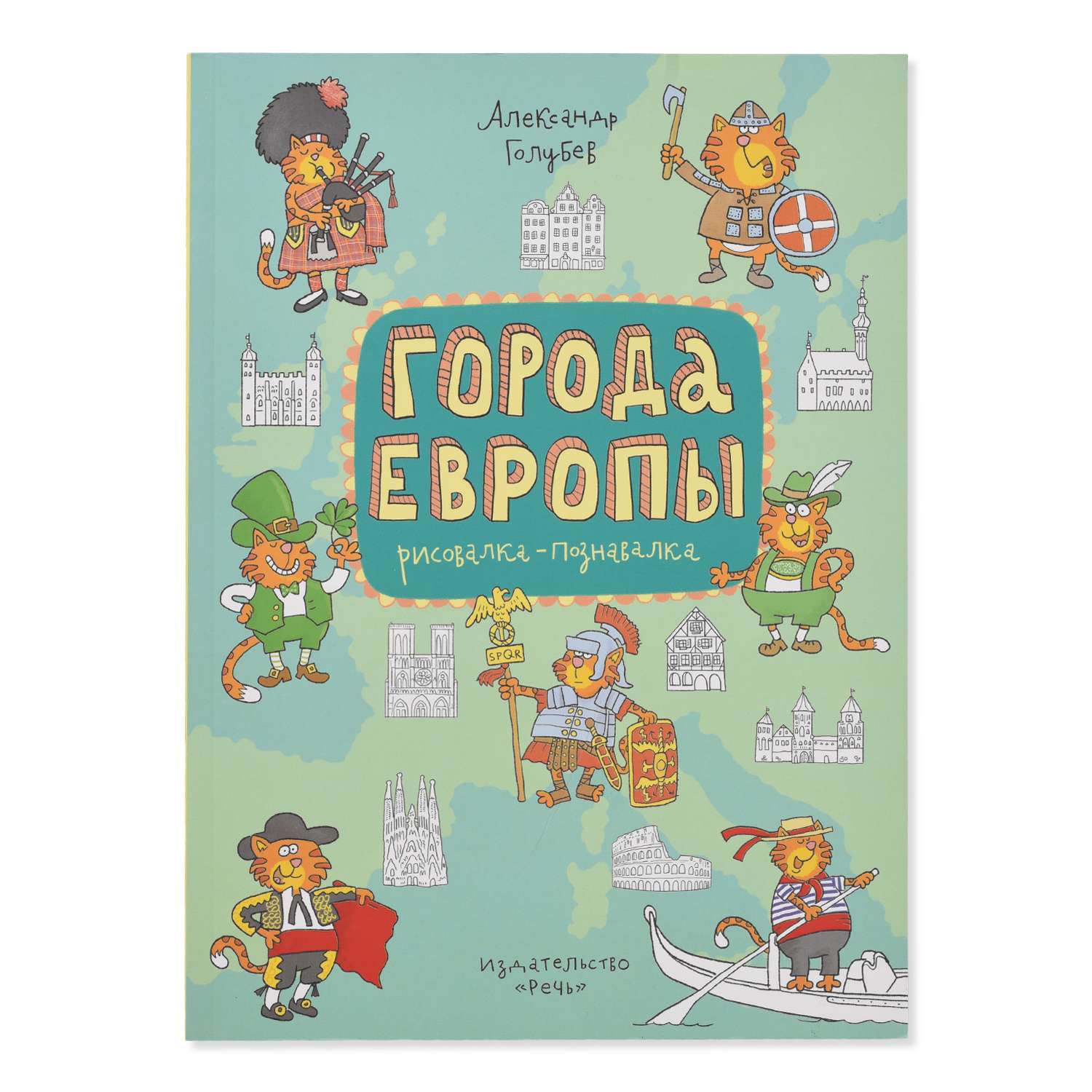 Книга Лабиринт Города Европы - фото 1