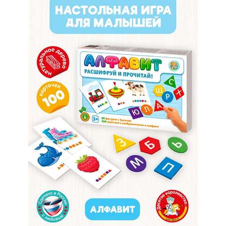 Настольная игра IQ-ZABIAKA Алфавит. Расшифруй и прочитай